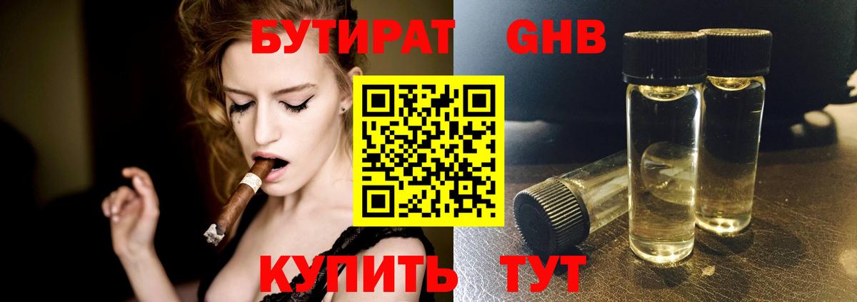 Санкт-Петербург  БУТИРАТ 99%  БУТИРАТ  Вход с VPN 