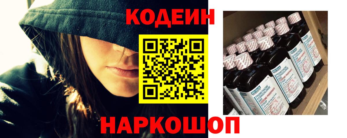Кодеиновый сироп Lean напиток Lean (лин)  Вход с VPN  Санкт-Петербург 